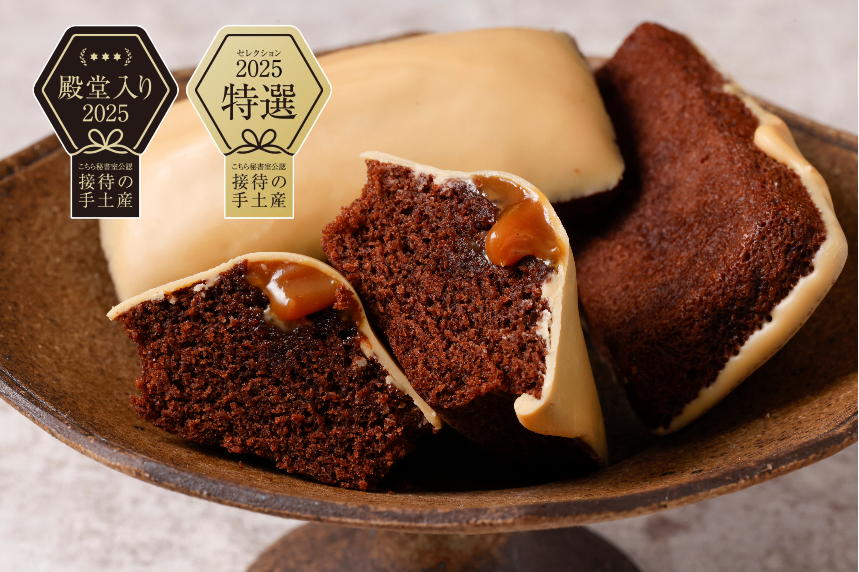 フィナンシェブロンドキャラメル｜接待の手土産2025「特選」・殿堂入り