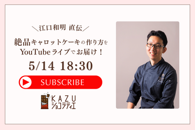 デリーモ教室 絶品キャロットケーキセット
