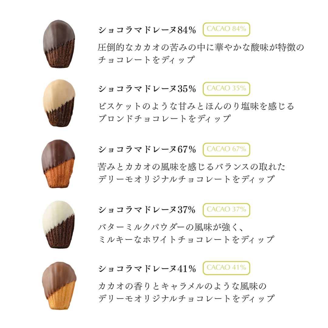 ショコラマドレーヌ10個セット | 高級ギフト 東京・日比谷 | DEL'IMMO