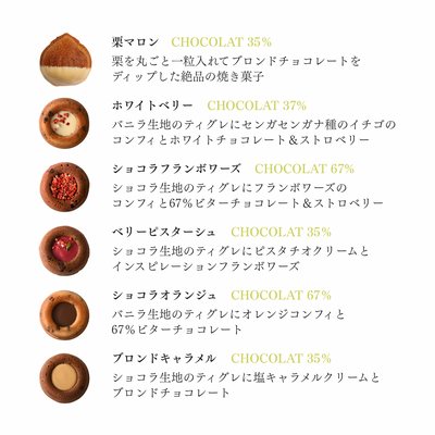 ティグレ・栗マロン10個セット