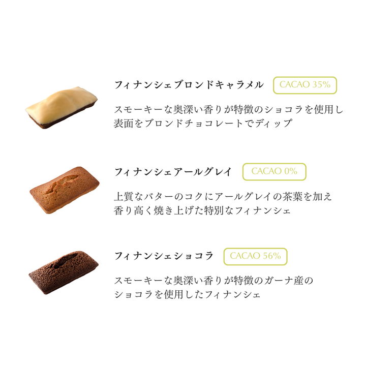 フィナンシェ 詰め合わせ 16個入 | 人気の3種セット 高級ギフト 東京