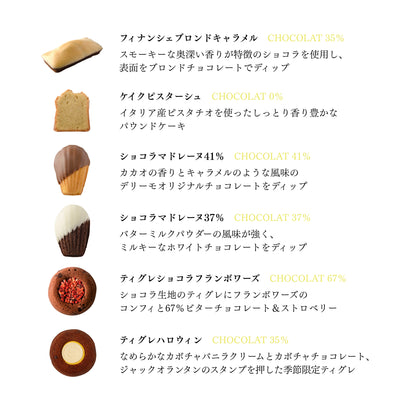 ハロウィンギフト6個セット
