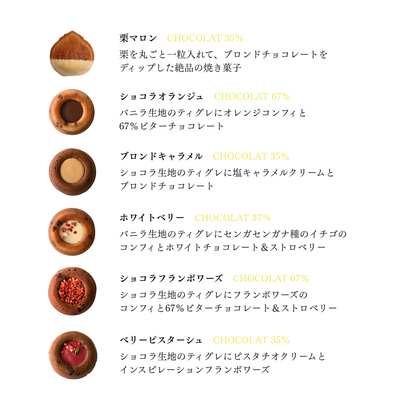 ティグレ・栗マロン10個セット