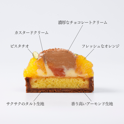ショコラオランジュ