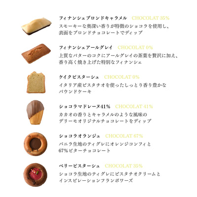 クリスマスギフト6個セット